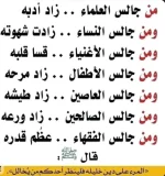 من تجالس ؟؟ فالمرء على دين خليله