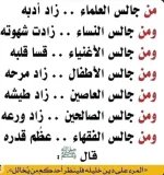 المرء على دين خليله.webp