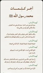 اخر كلمات الرسول صل الله عليه وسلم.webp