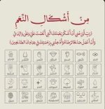 من اشكال النعم.webp