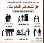 حق المسلم على المسلم