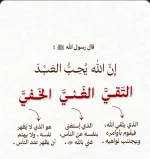 من العبد المحبوب عند الله