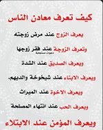 كيف تعرف معادن الناس.webp