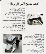 كيف تصبح اكثر كاريزما.webp