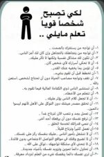 لكي تصبح شخصا قويا.webp