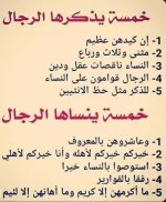 خمسة يذكرها الرجال.webp