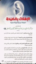 اعجاز الاهلاك بالصيحه.webp