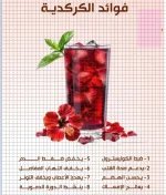 الكركديه.webp
