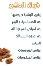 العكبر.webp