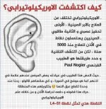 تدليك الاذن.webp