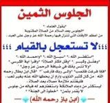 الجلوس الثمين.webp