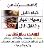 اذا عجزت عن قيام الليل