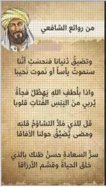 من روائع الشافعي