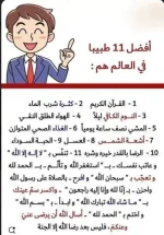 افضل 11 طبيبا في العالم هم