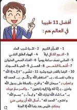 افضل 11 طبيب في العالم.webp