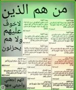 الذين لا خوف عليهم ولا هم يحزنون.webp