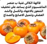 الكاكي3.webp