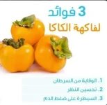 الكاكي4.webp