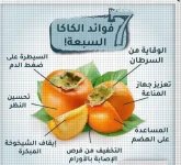 الكاكي5.webp