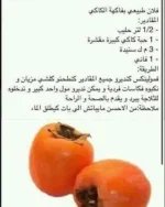 الكاكي7.webp