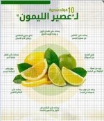 الليمون4.webp
