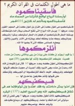 اطول الكلمات في القران الكريم.webp