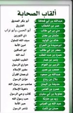 القاب الصحابة.webp