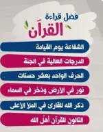 فضل قراءة القران