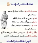 كفانا الله شر هؤلاء