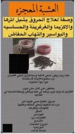 الوصفه المعجزه للحروق.webp