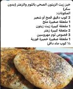 خبز زيت الزيتون بالثوم والزعتر.webp