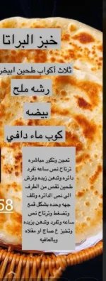 خبز البراتا.webp