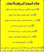 علاج الضغط المرتفع.webp