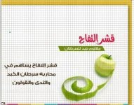 قشر التفاح.webp