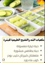 مكعبات شد البشره والنضاره.webp