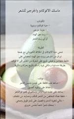 ماسك الافوكادو والجرجير للشعر.webp