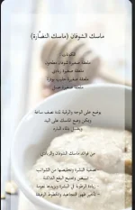 ماسك الشوفان للبشره.webp