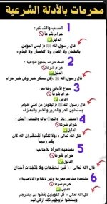 محرمات بالادله.webp