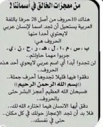 من معجزات الخالق في اسمائنا.webp