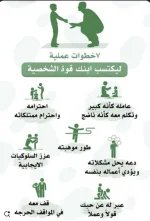 خطوات لكسب شخيه قويه.webp