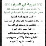 تربية في السياره.webp