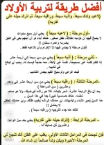 افضل طريقة لتربية الاولاد