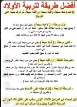 افضل طريقه لتربية الاولاد.webp