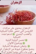 الزعفران.webp