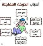 اسباب الدوخه.webp