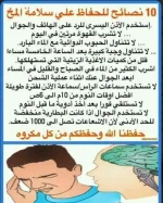 10 نصائح للحفاظ على سلامة المخ