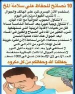 للحفاظظ على سلامة المخ.webp