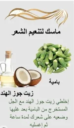 ماسك للشعر.webp