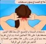 علاج الصداع بدون مسكنات.webp