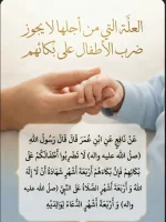 العلة التي لا يجوز ضرب الاطفال على بكائهم
